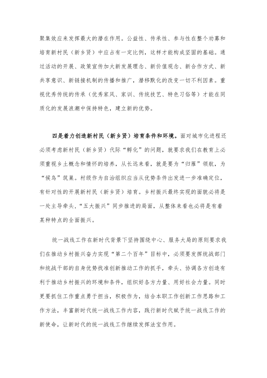 关于对开展劝募新村民（新乡贤）助力乡村振兴工作的思考与探索.docx_第3页