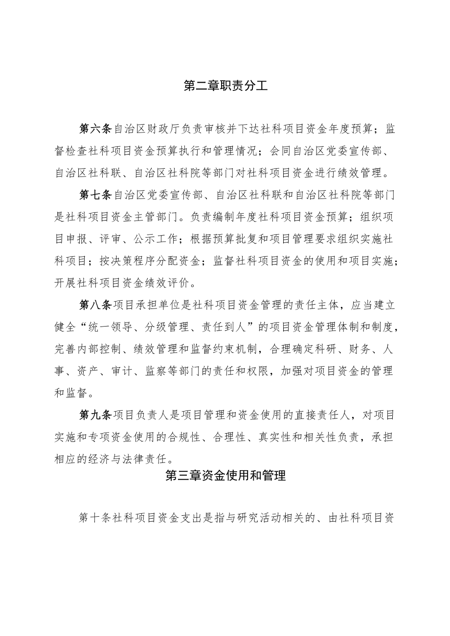 社会科学科研项目资金管理办法.docx_第2页