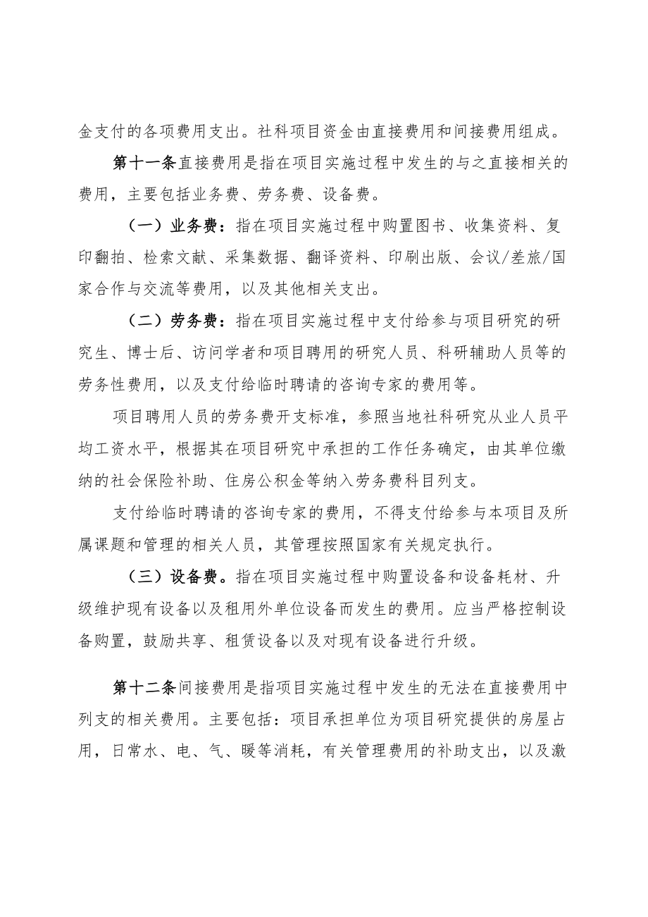 社会科学科研项目资金管理办法.docx_第3页