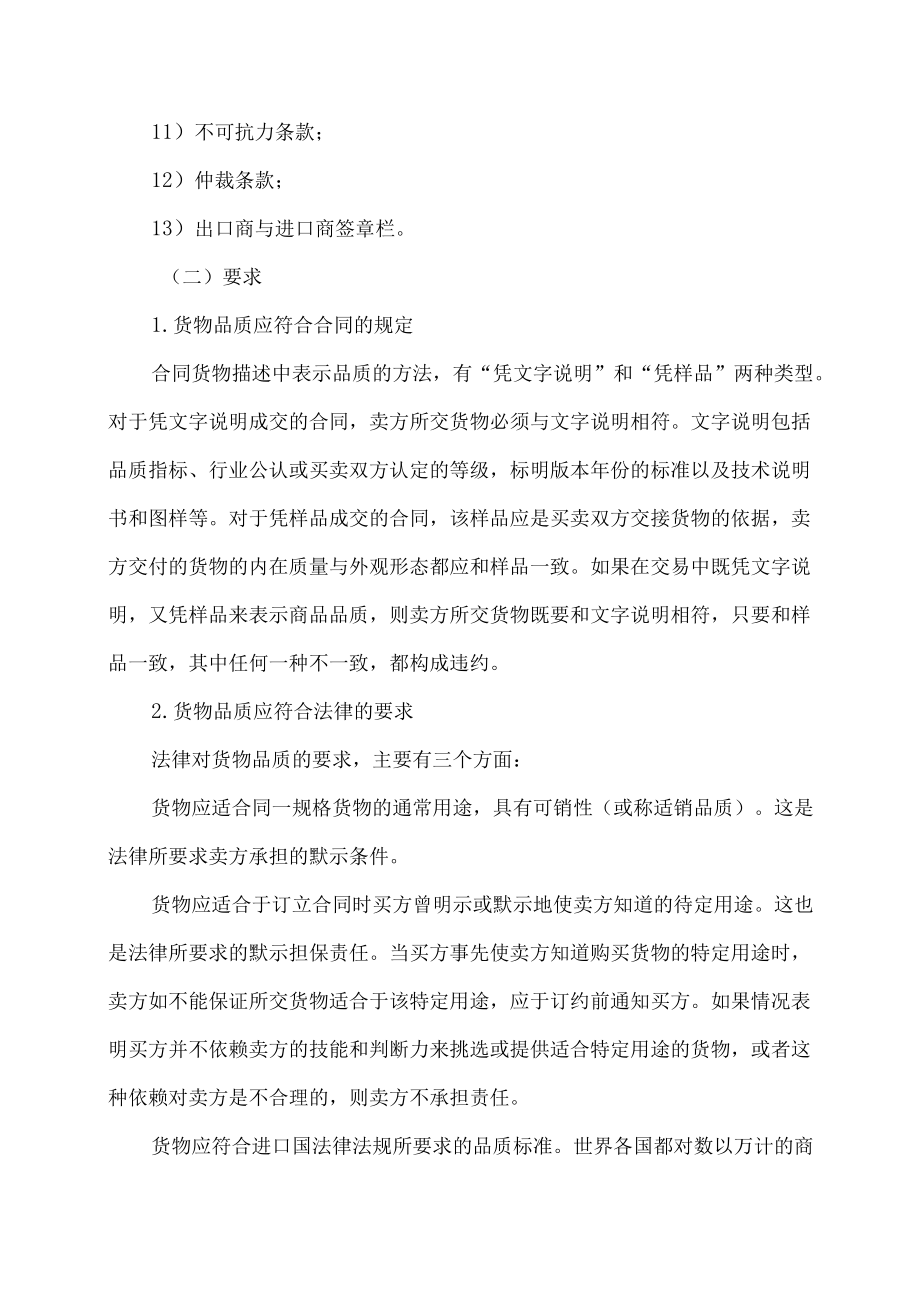 出口售货合同的理解认识.docx_第2页