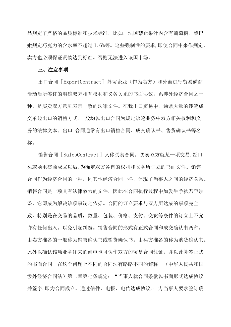 出口售货合同的理解认识.docx_第3页