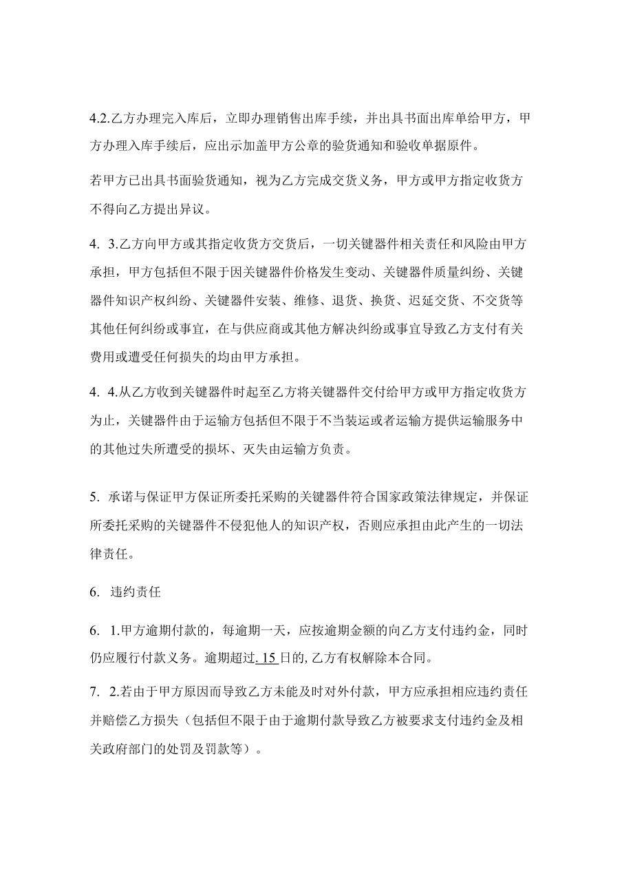 关键器件 代采协议.docx_第3页