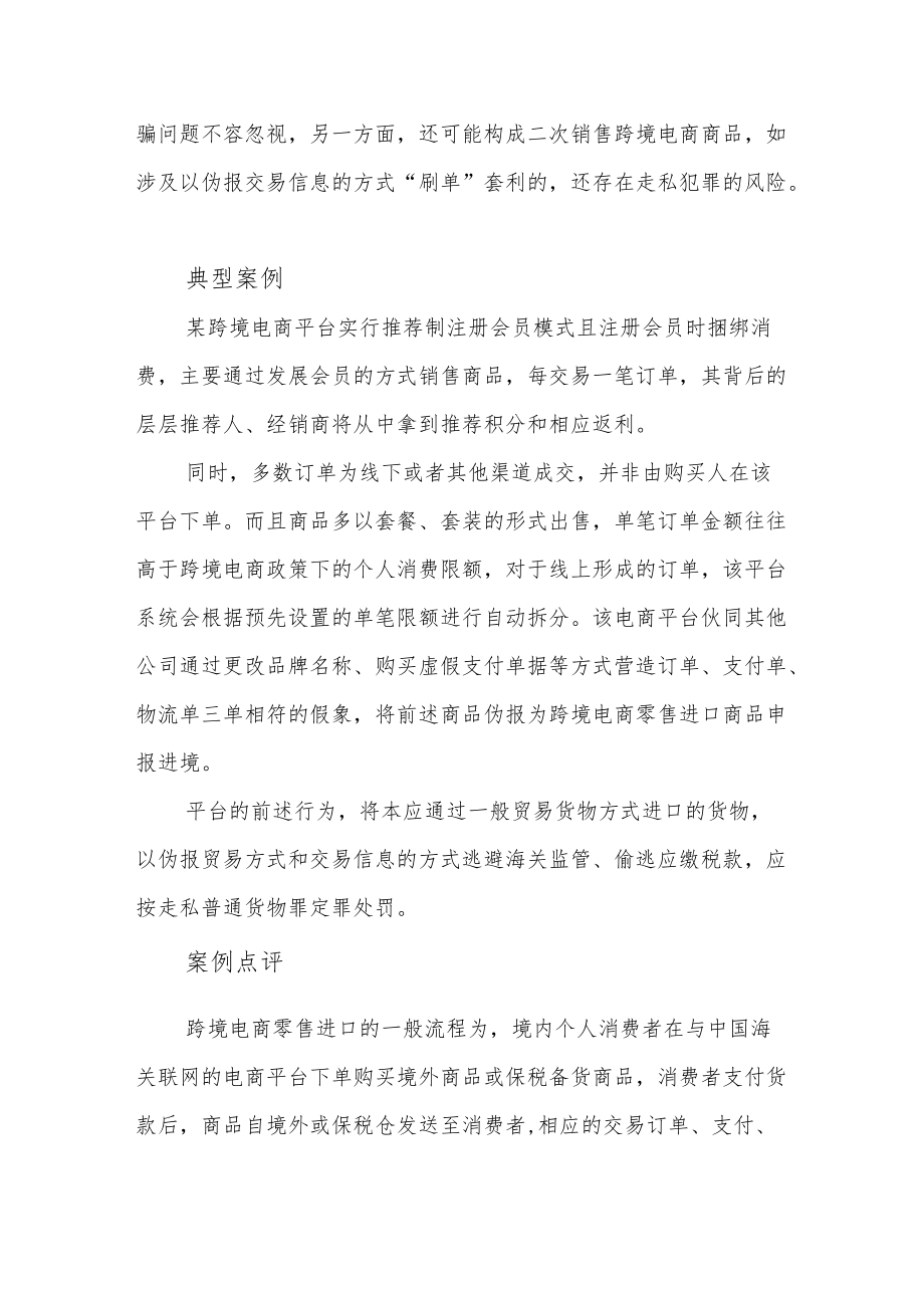 创新向左违规向右——跨境电商进口模式创新如何不“踩雷”.docx_第2页