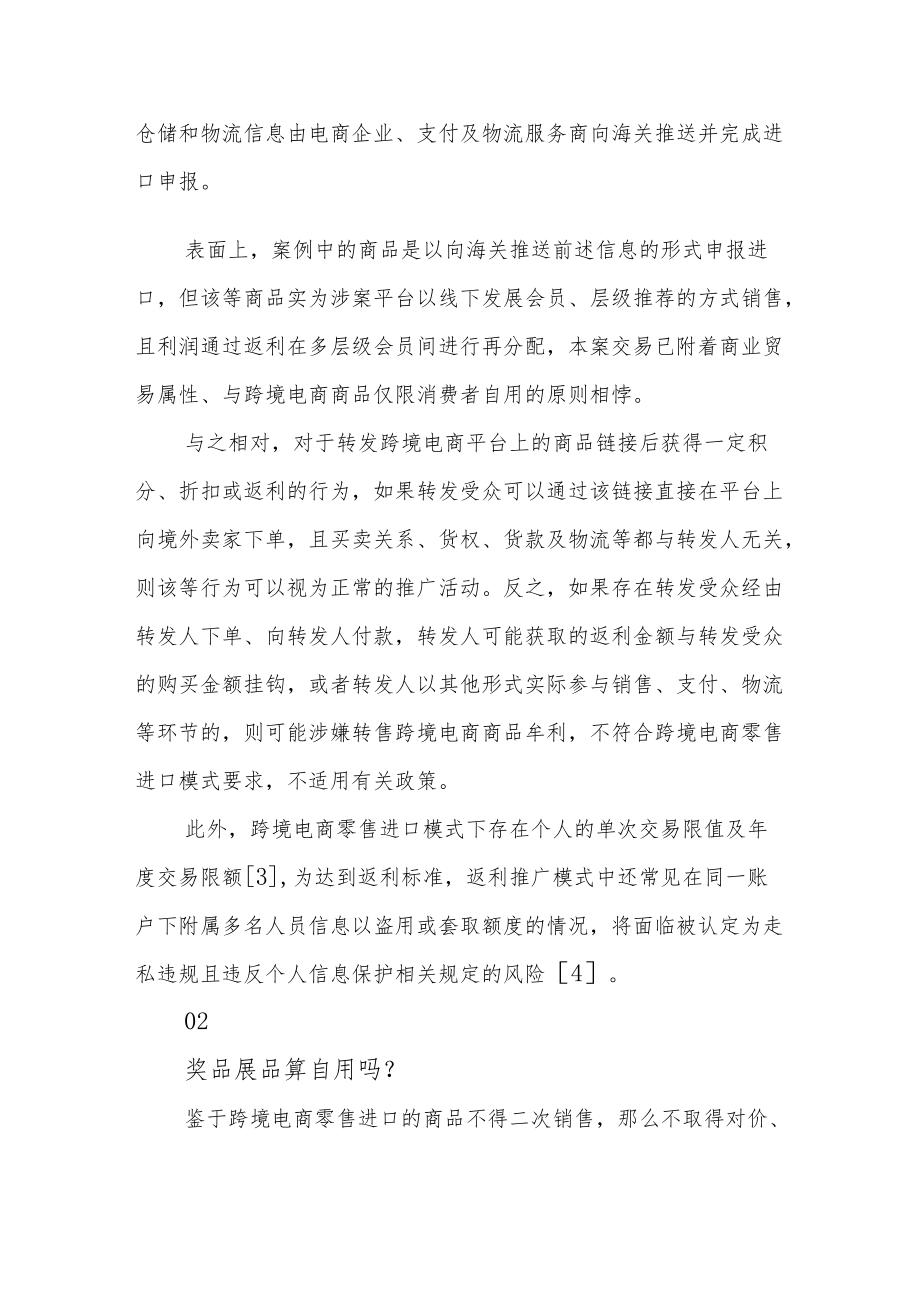 创新向左违规向右——跨境电商进口模式创新如何不“踩雷”.docx_第3页