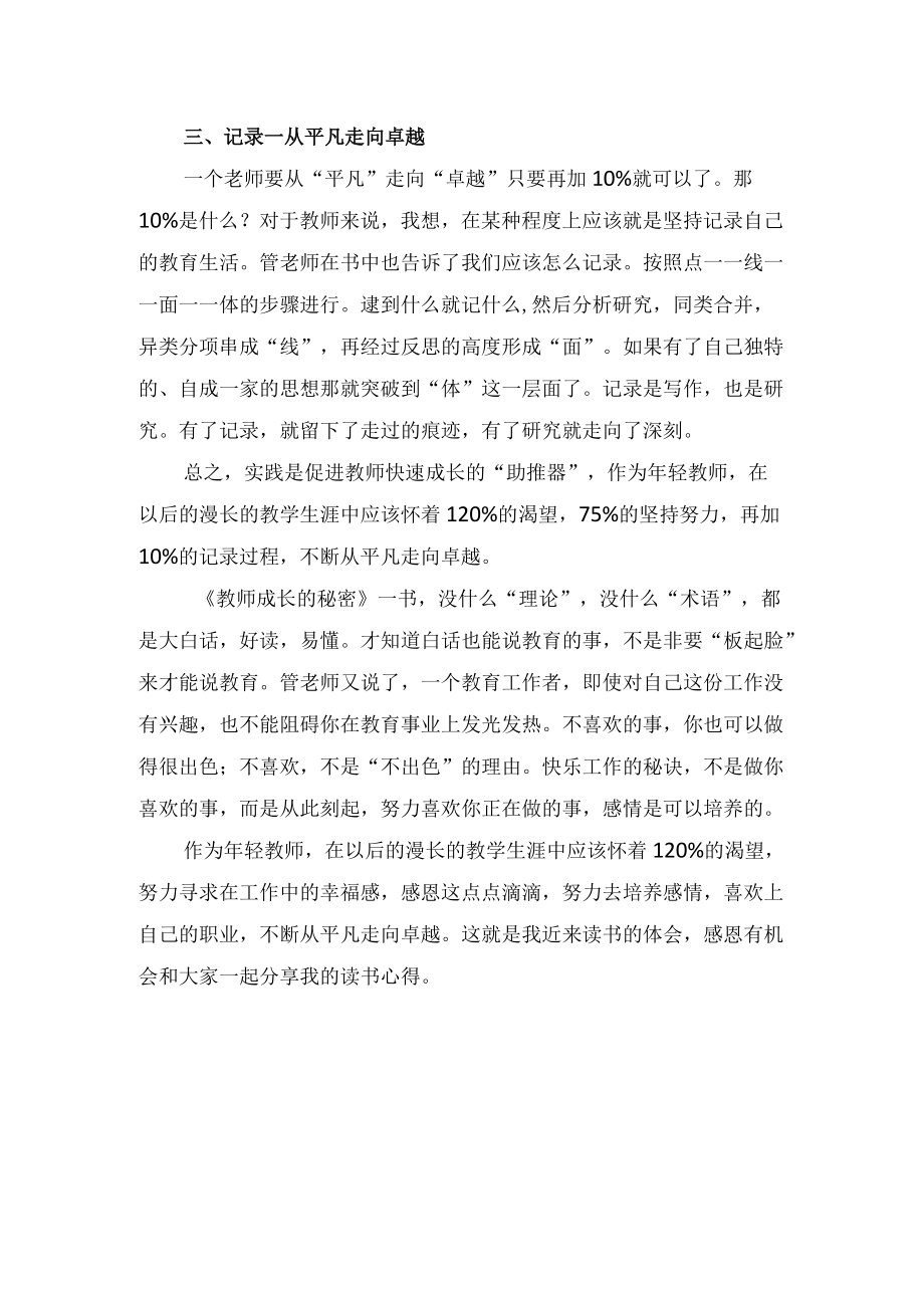 《教师成长的秘密》读后感（1200字）.docx_第2页