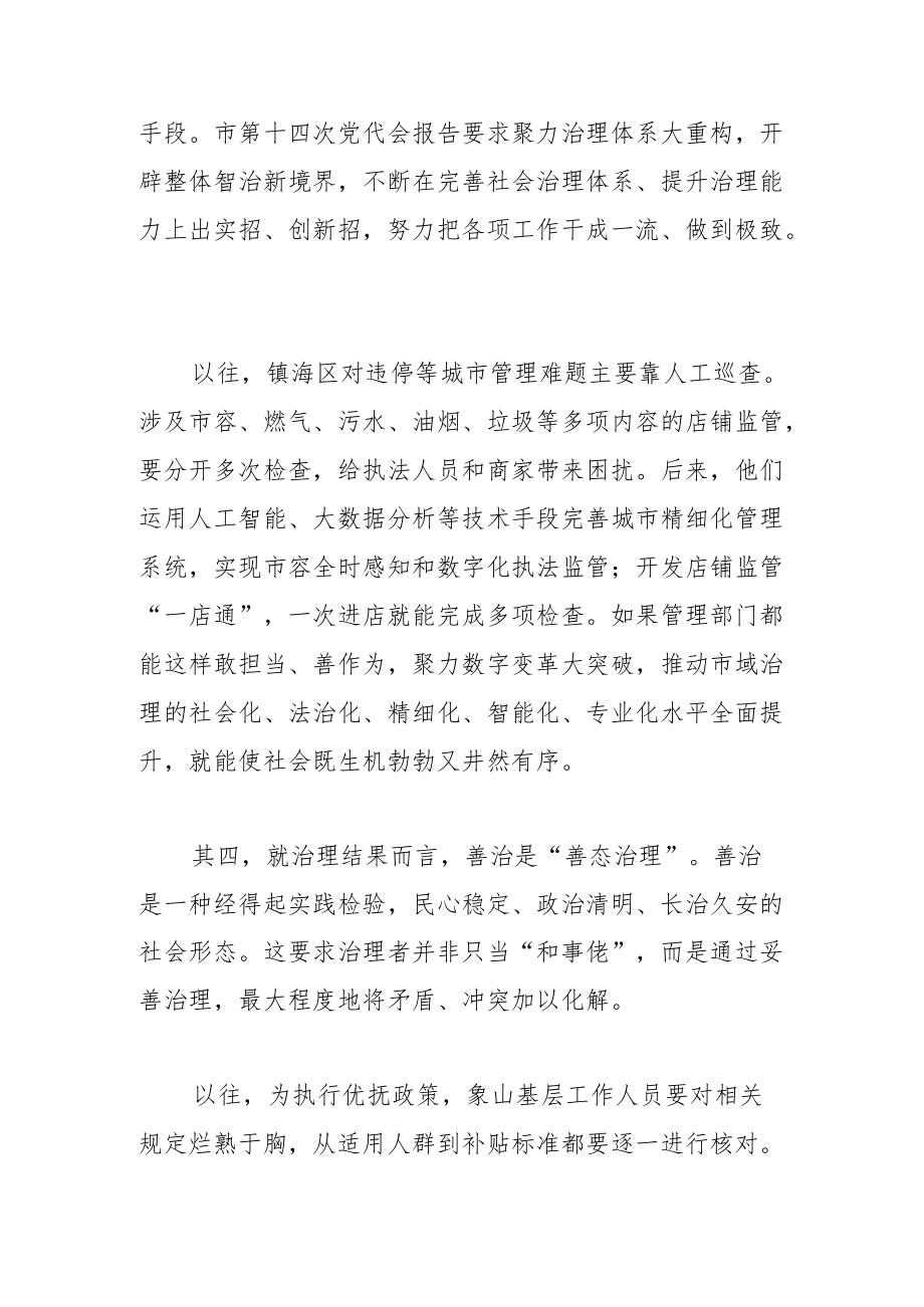 【中心组研讨发言】殚精竭虑谋善治.docx_第3页