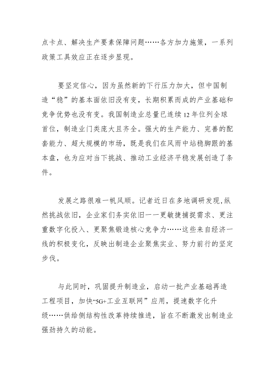 【中心组研讨发言】攻坚克难赢得先机.docx_第2页