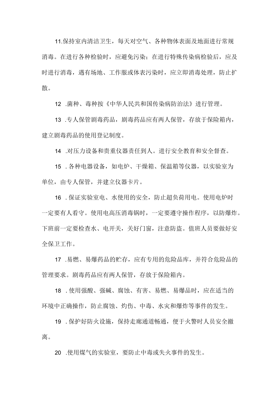 《检验科安全管理制度》.docx_第2页