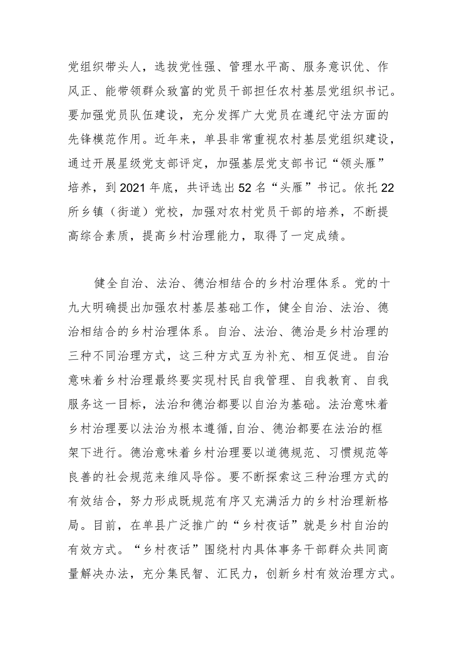 【加强乡村治理体会文章】加强乡村治理 助推乡村振兴.docx_第3页