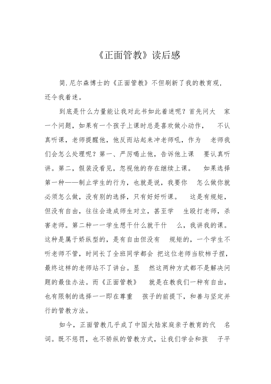 《正面管教》读后感.docx_第1页