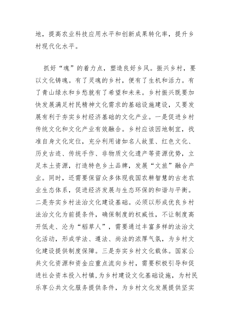 【中心组研讨发言】乡村全面振兴要抓好四个着力点.docx_第3页