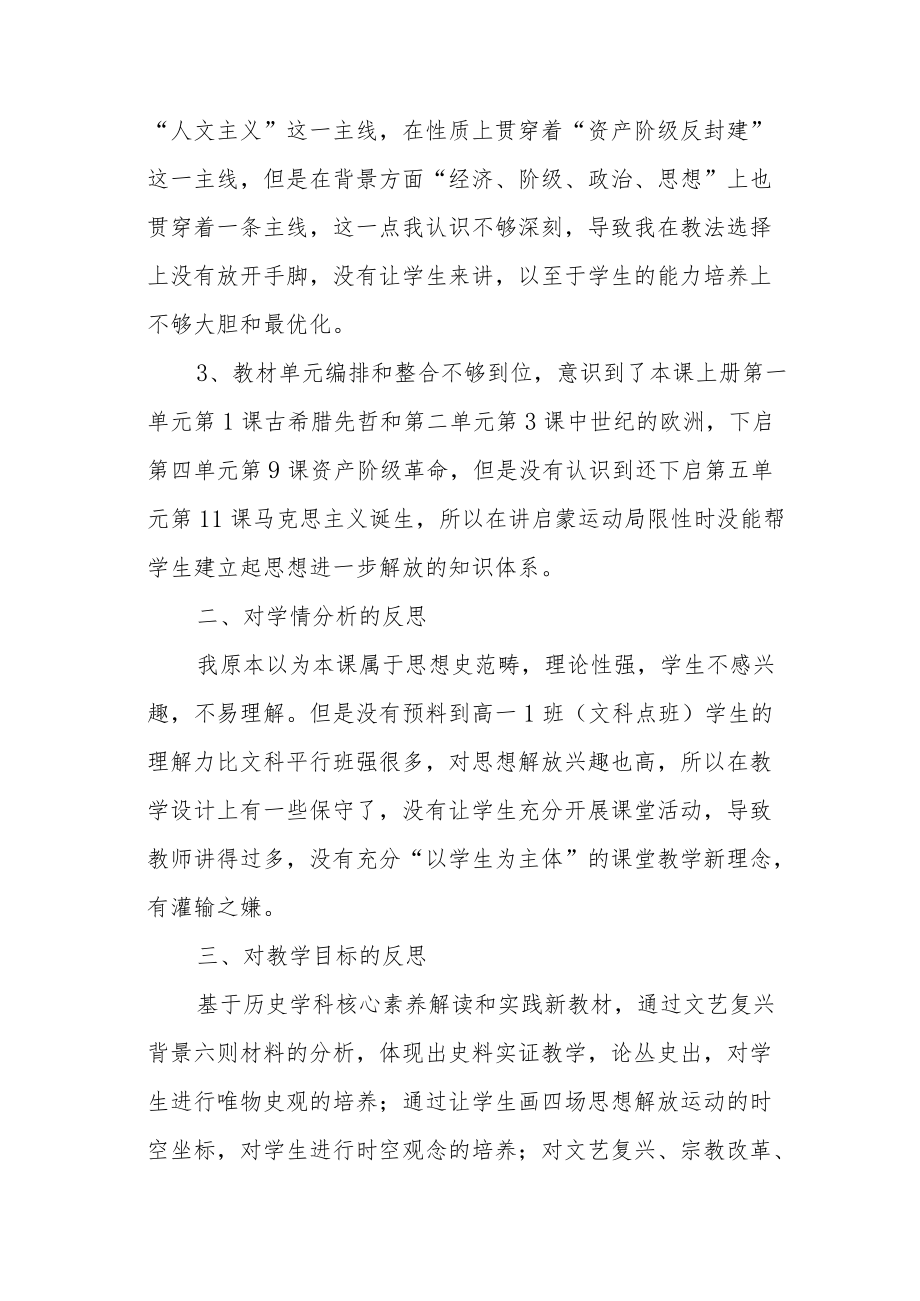 《欧洲的思想解放运动》教学反思.docx_第2页