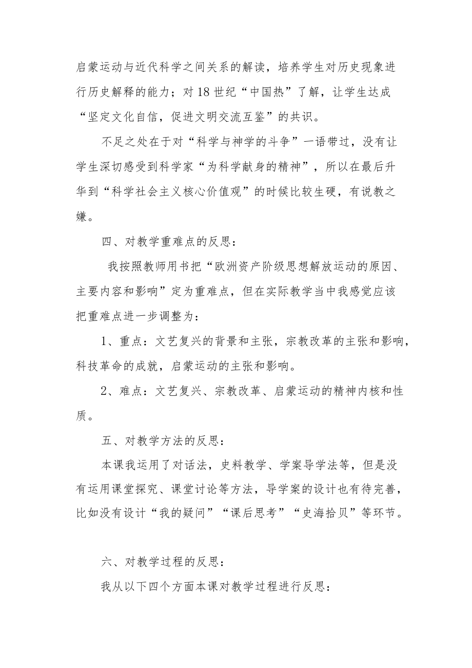 《欧洲的思想解放运动》教学反思.docx_第3页