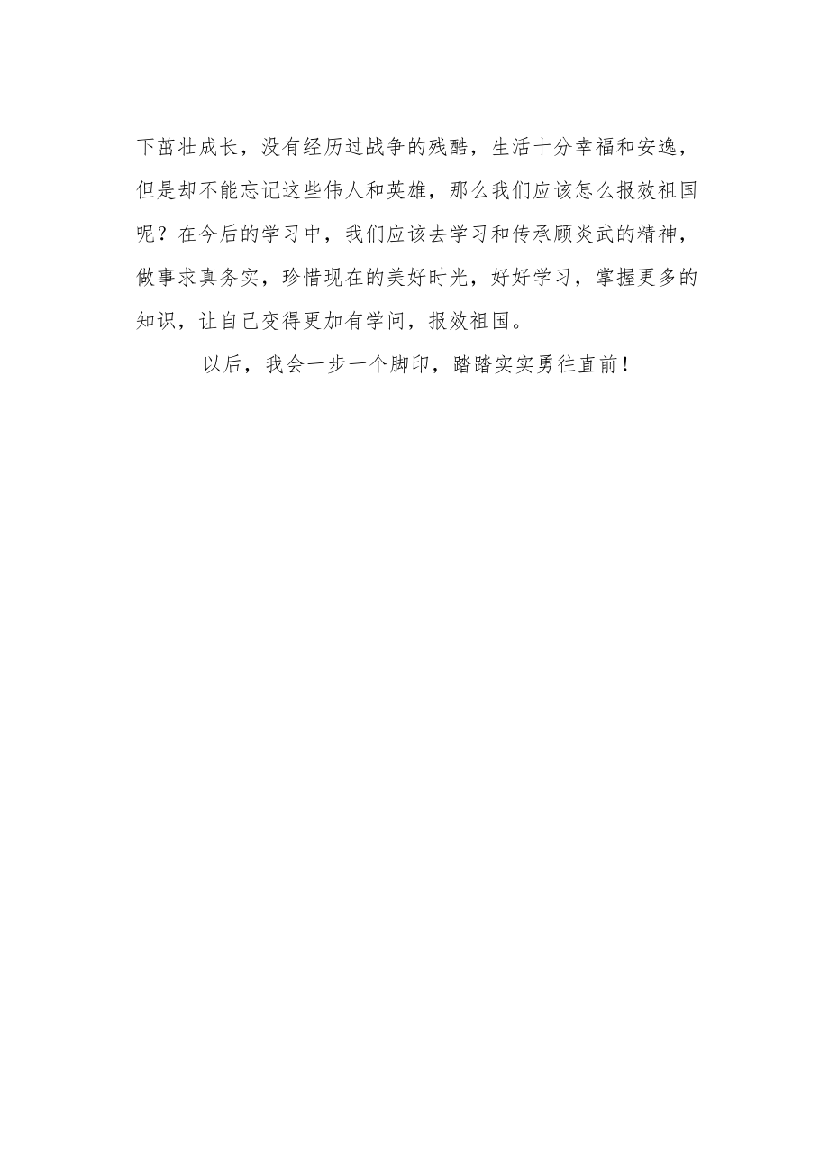 《扬顾炎武精神做壮志少》作文600字.docx_第2页