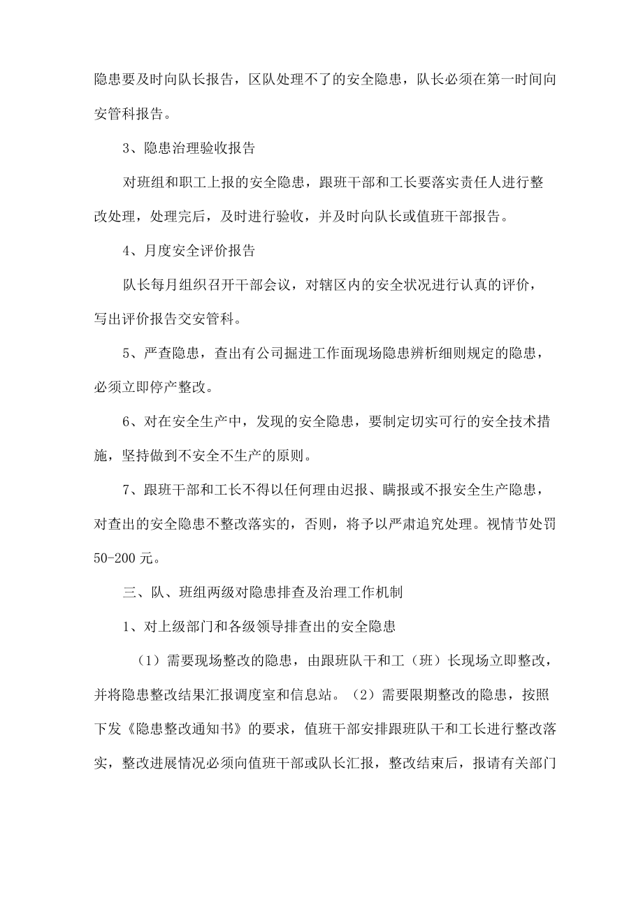 《安全隐患排查整改闭环销号管理办法》.docx_第3页