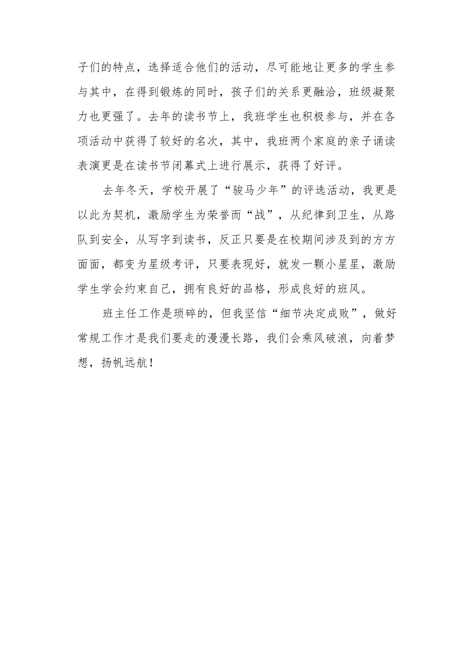 《我这样做班主任》读书心得.docx_第3页