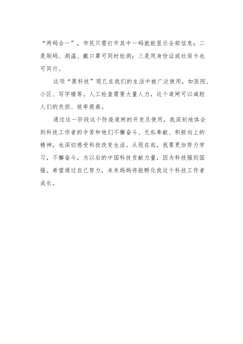 《我身边的科技工作者》征文700字.docx_第2页