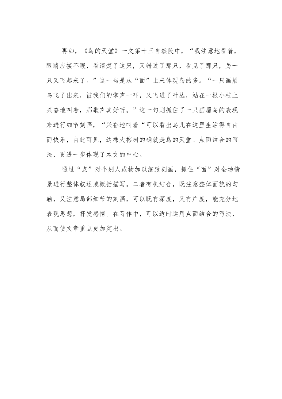 【教学教研】巧用点面结合凸显文章要点.docx_第2页