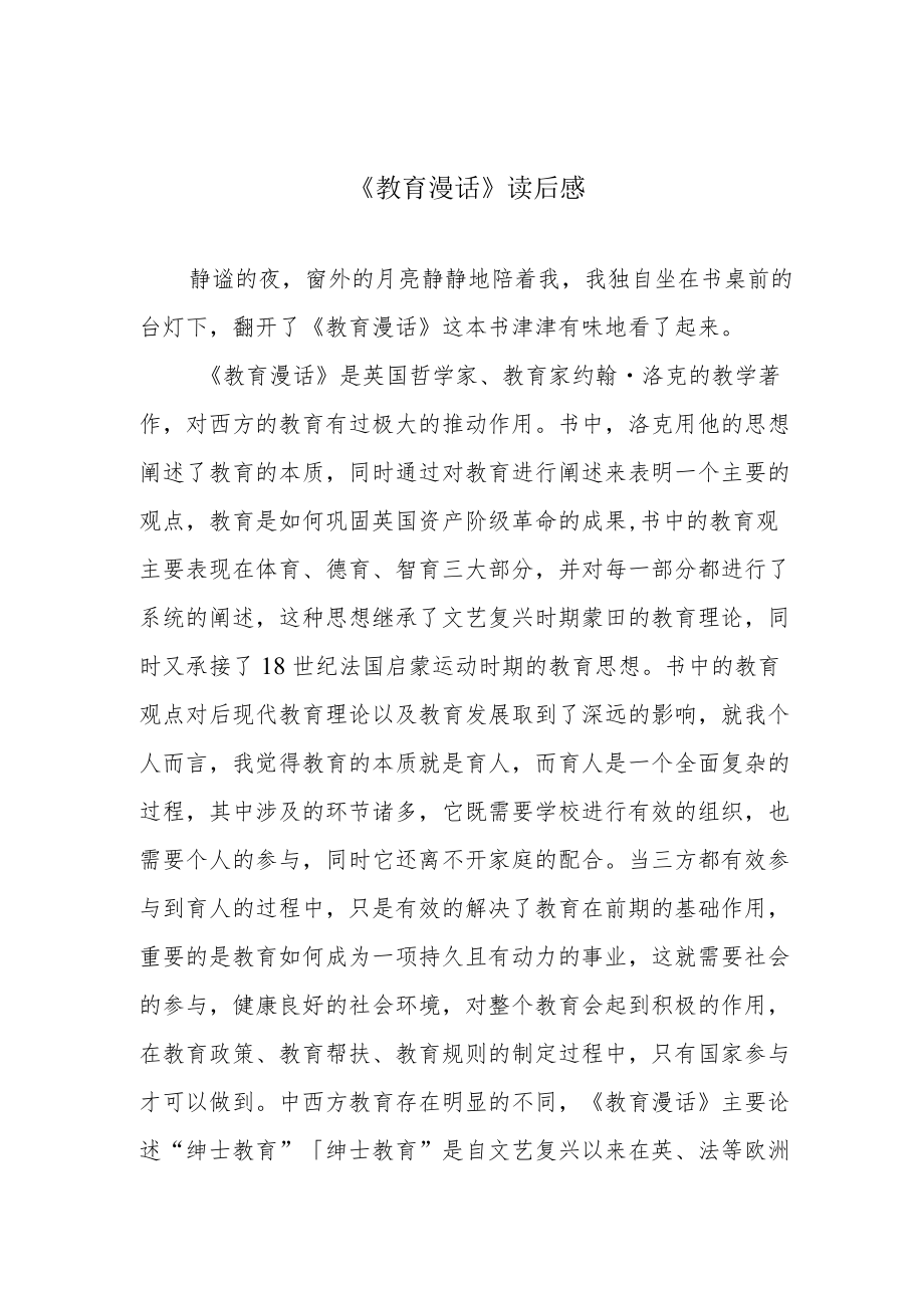 《教育漫话》读后感.docx_第1页