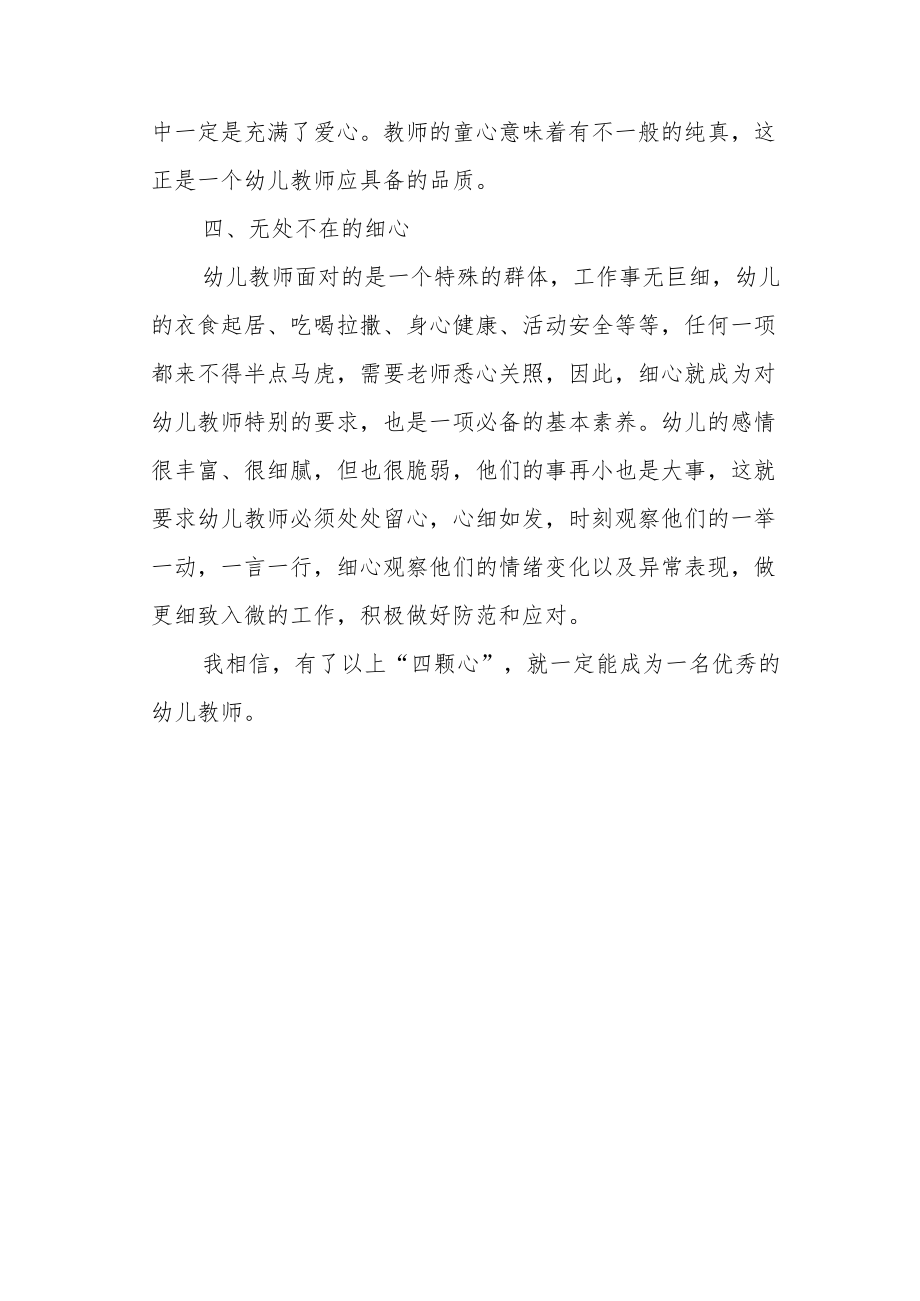 【教育随笔】如何做一名优秀的幼儿教师.docx_第3页