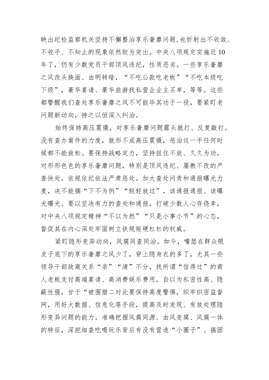 【党课讲稿】持续深入纠治享乐奢靡问题.docx_第2页