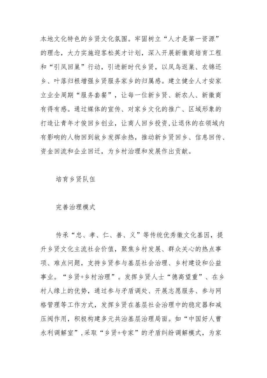 【中心组研讨发言】新乡贤参与乡村治理的路径探究.docx_第2页