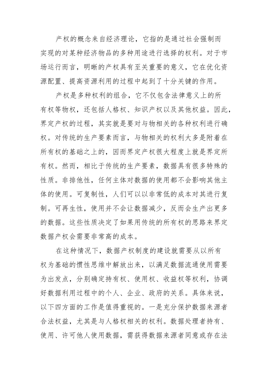 【中心组研讨发言】加快构建以数据为关键要素的数字经济.docx_第2页