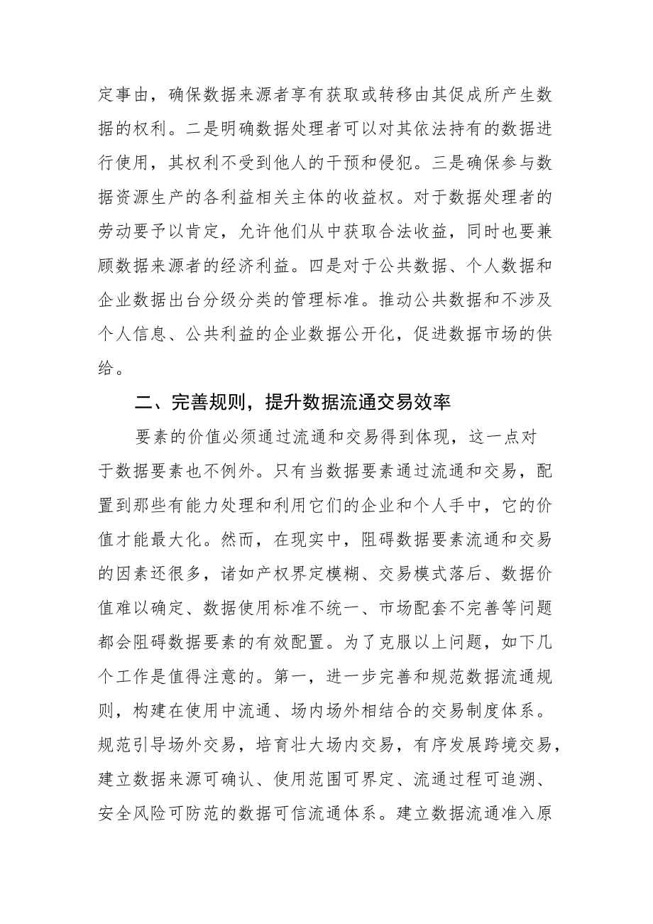 【中心组研讨发言】加快构建以数据为关键要素的数字经济.docx_第3页