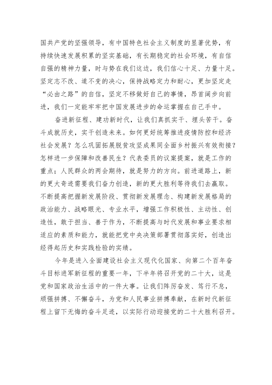 【中心组研讨发言】以实际行动迎接党的二十大胜利召开.docx_第2页