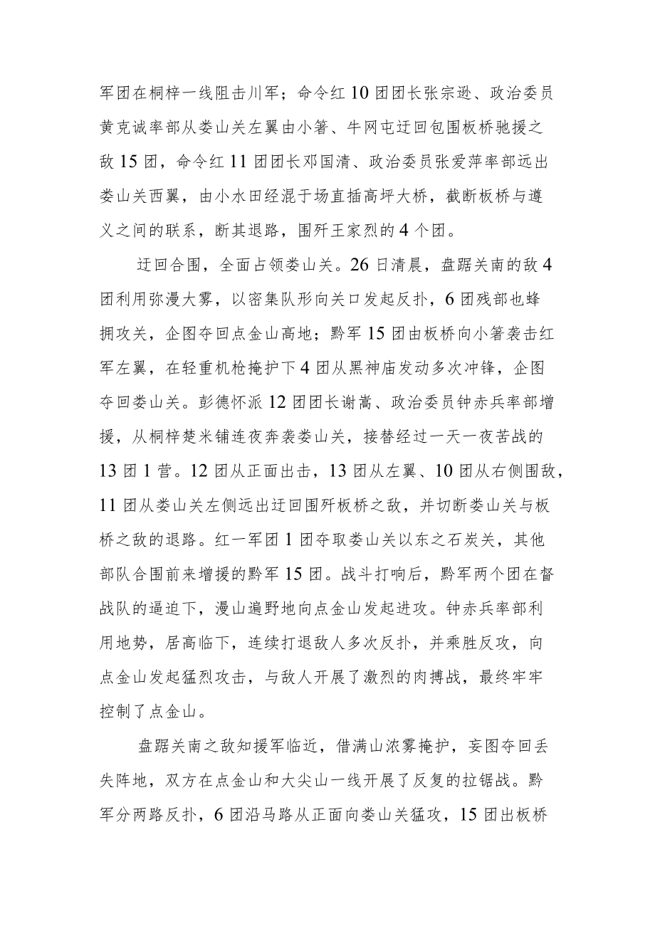 【党课讲稿】娄山关战斗：红军长征以来的第一个大胜.docx_第3页