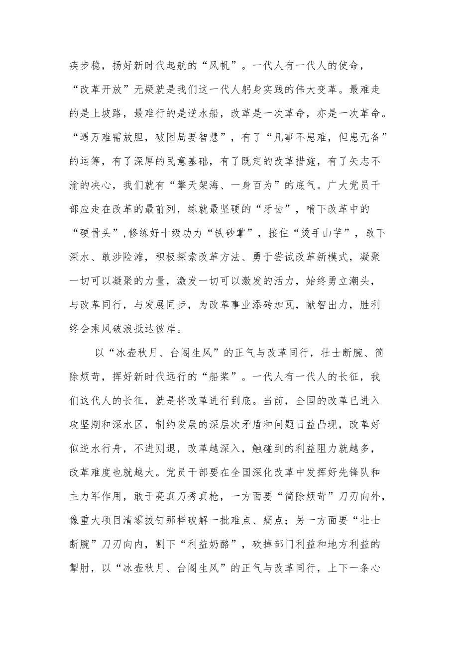 《改革开放是决定当代中国命运的关键一招》读后感.docx_第2页