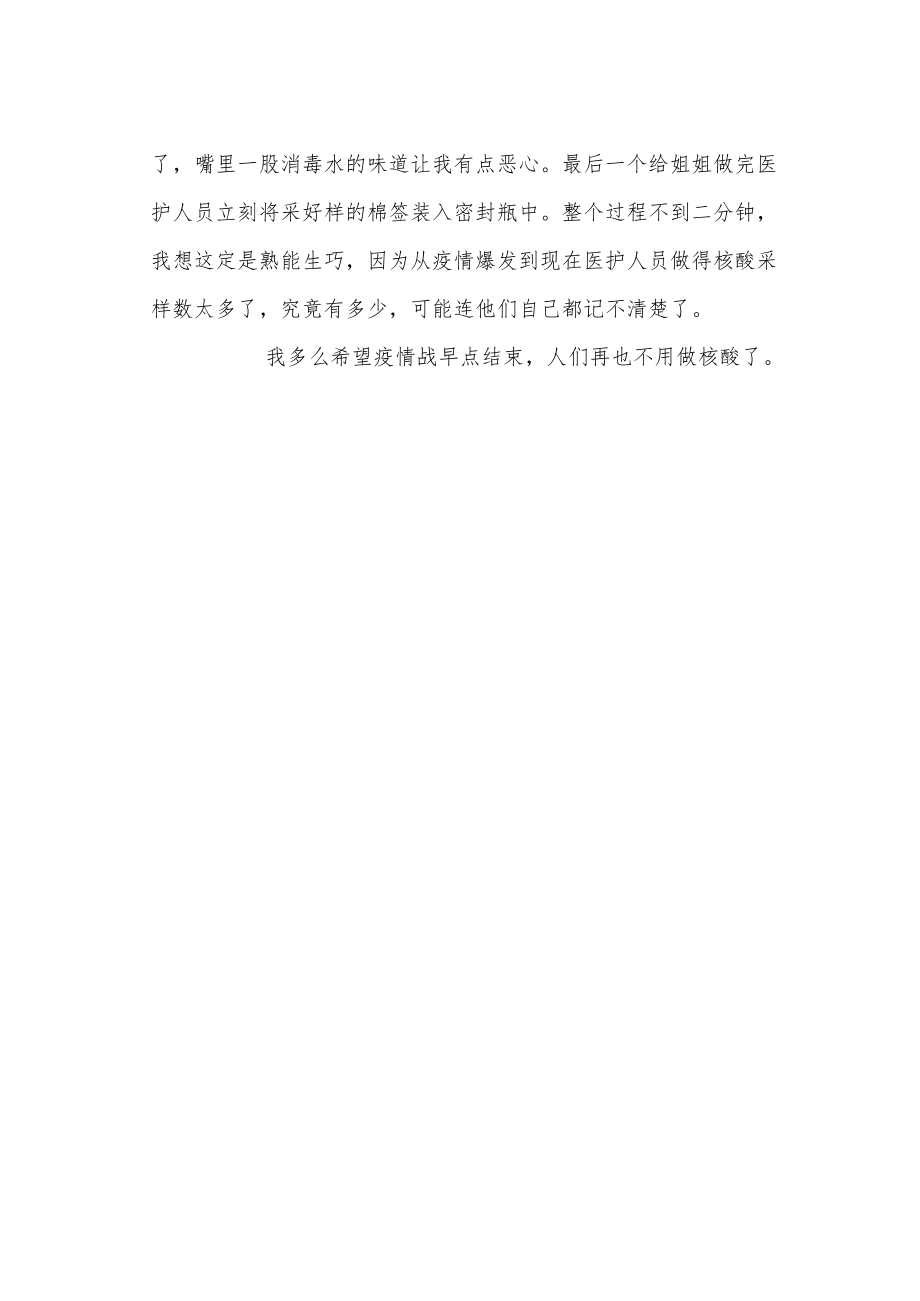 《做核酸》作文600字.docx_第2页