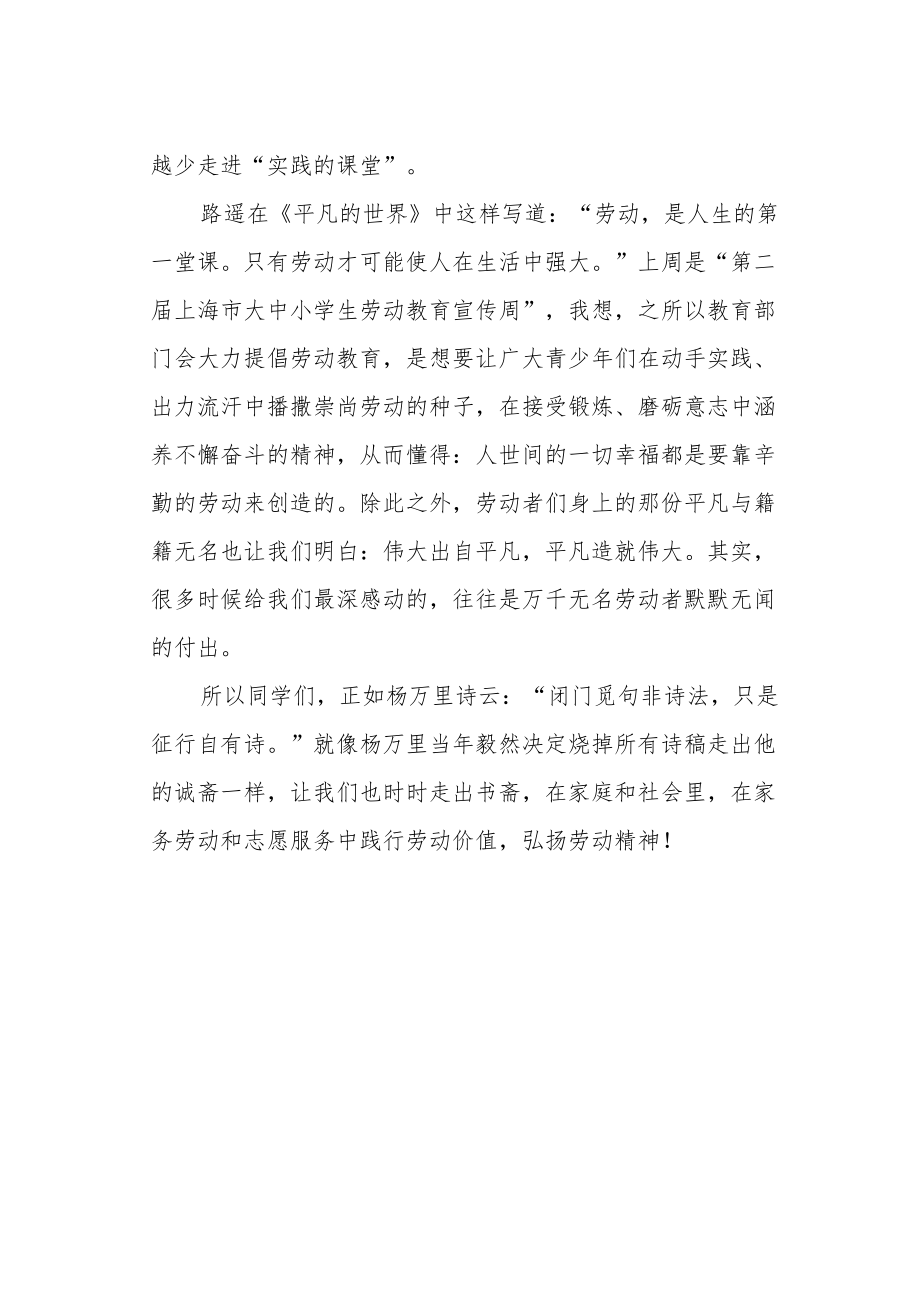 【国旗下的发言】致敬劳动者弘扬劳动精神.docx_第2页