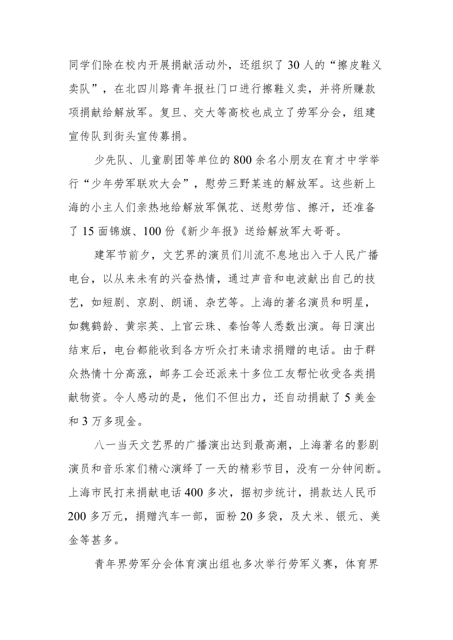 【党课讲稿】上海解放后的第一个建军节.docx_第3页