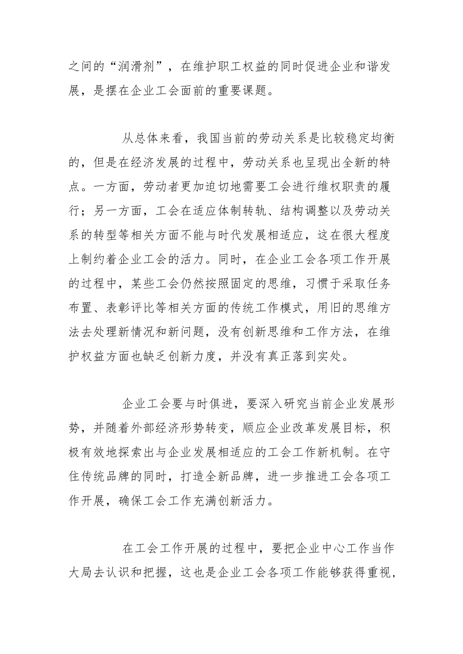 【工会中心组研讨发言】创新工会工作机制 增强企业工会活力.docx_第2页