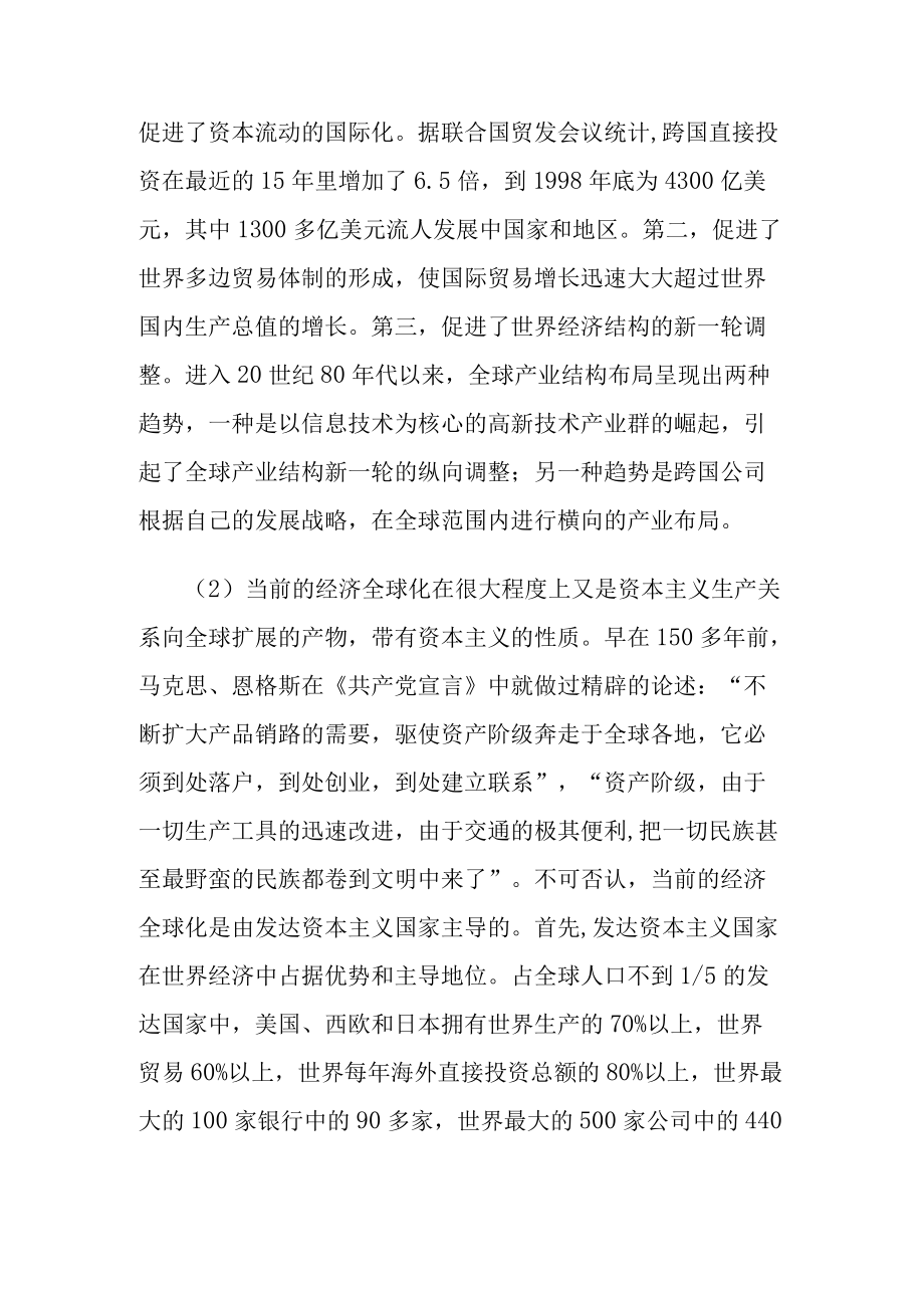 【经济学基础解析】如何认识经济全球化发展的客观趋势？.docx_第2页