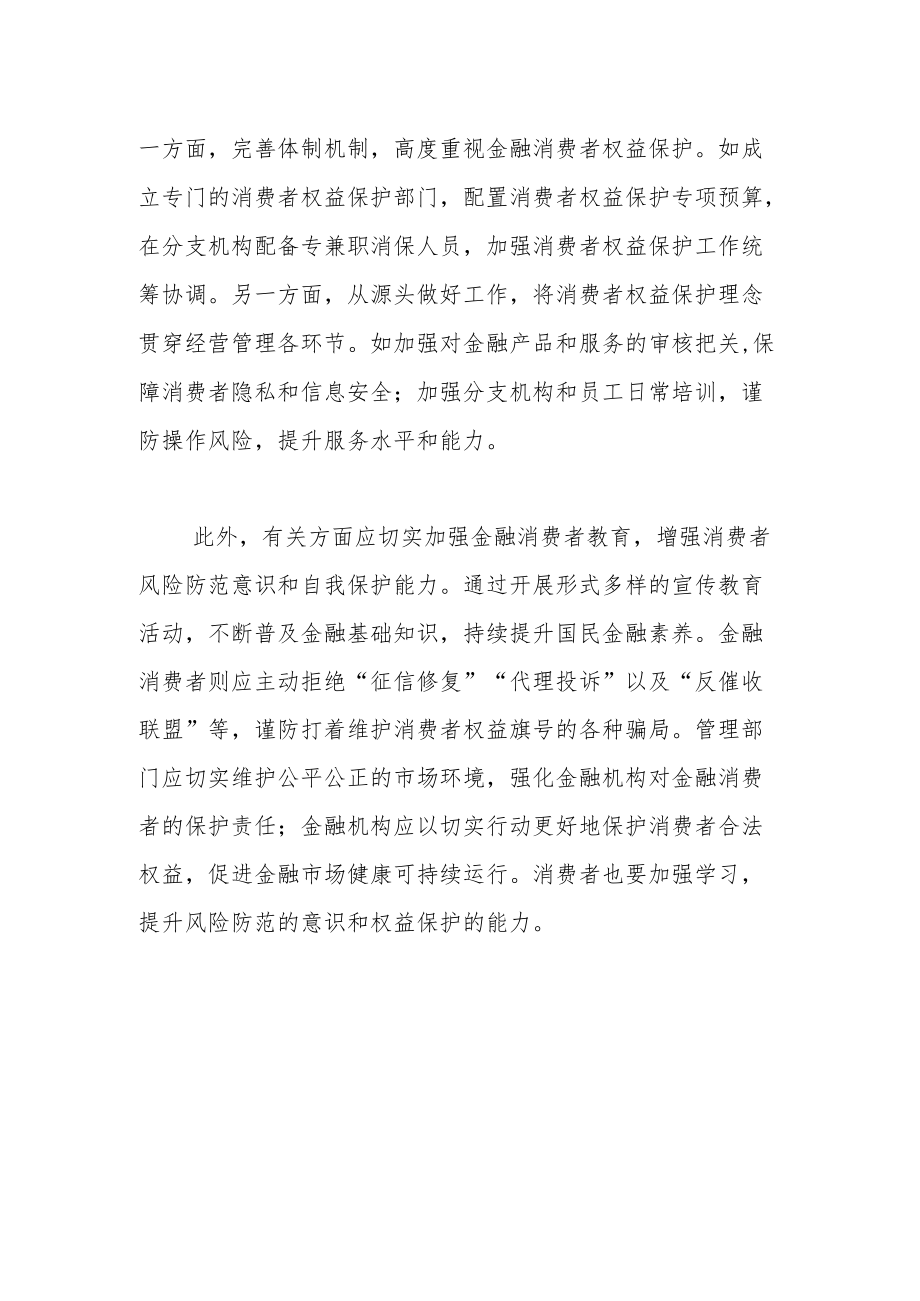 【中心组研讨发言】加强金融消费者权益保护.docx_第2页