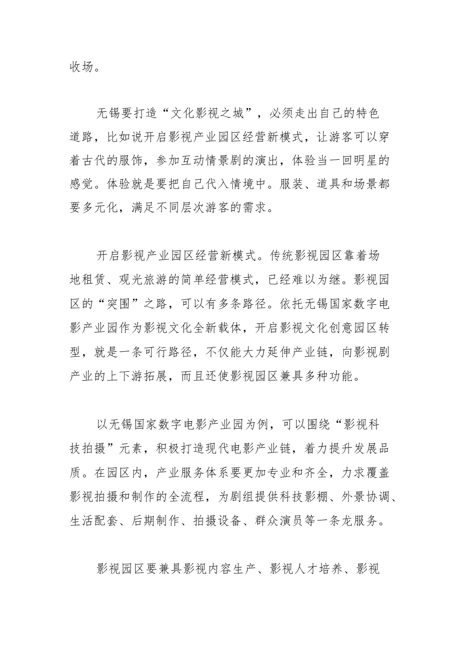 【中心组研讨发言】整合资源打造有特色的“文化影视之城”.docx_第2页