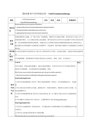 【教案】新译林版 必修一 Unit 1 Grammar and usage.docx