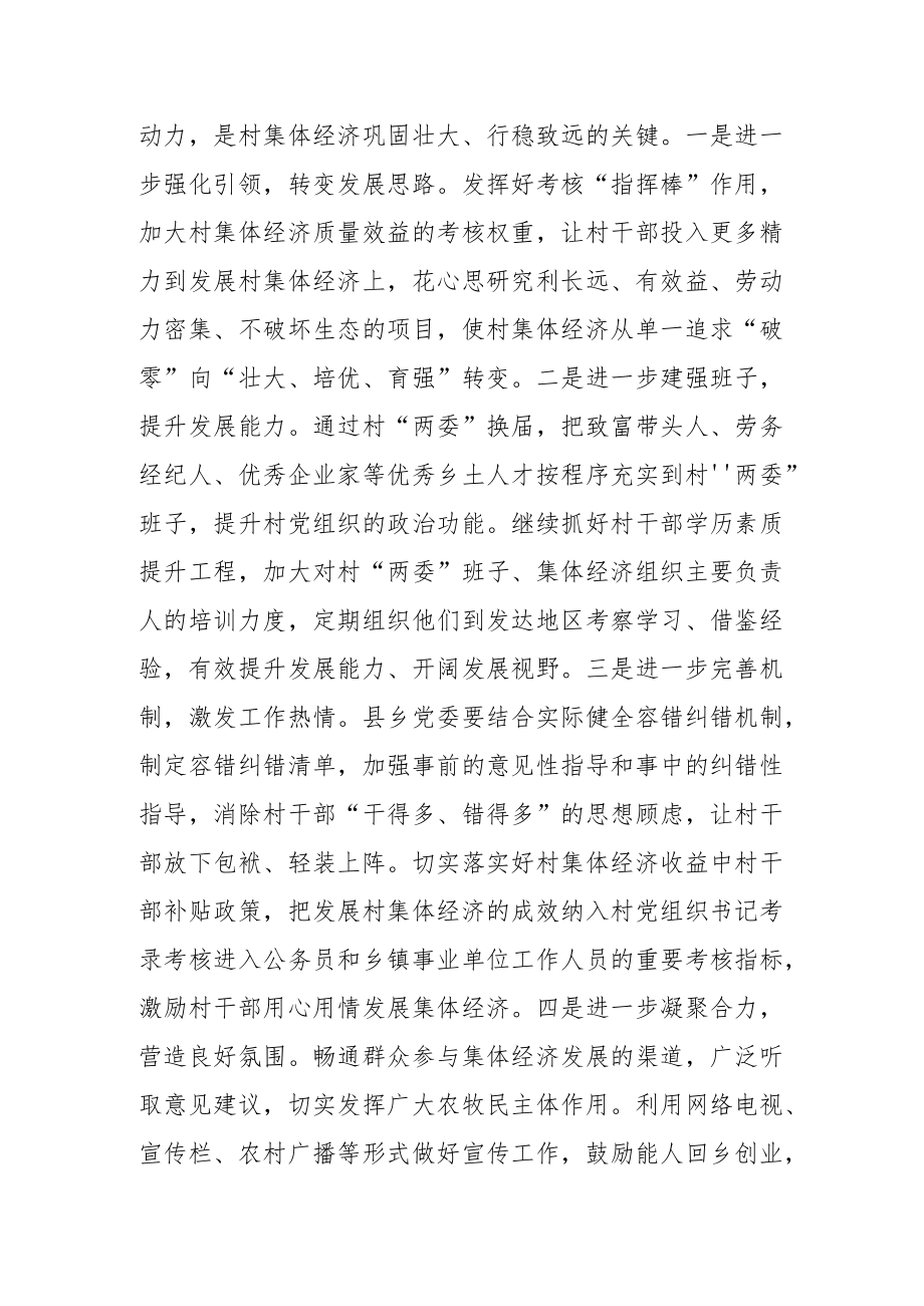 【中心组研讨发言】巩固壮大村集体经济需进一步激发村干部内生动力.docx_第2页