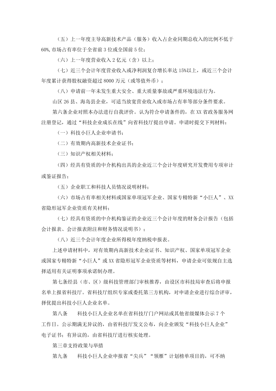 《XX省科技XX企业管理办法（试行）》.docx_第2页