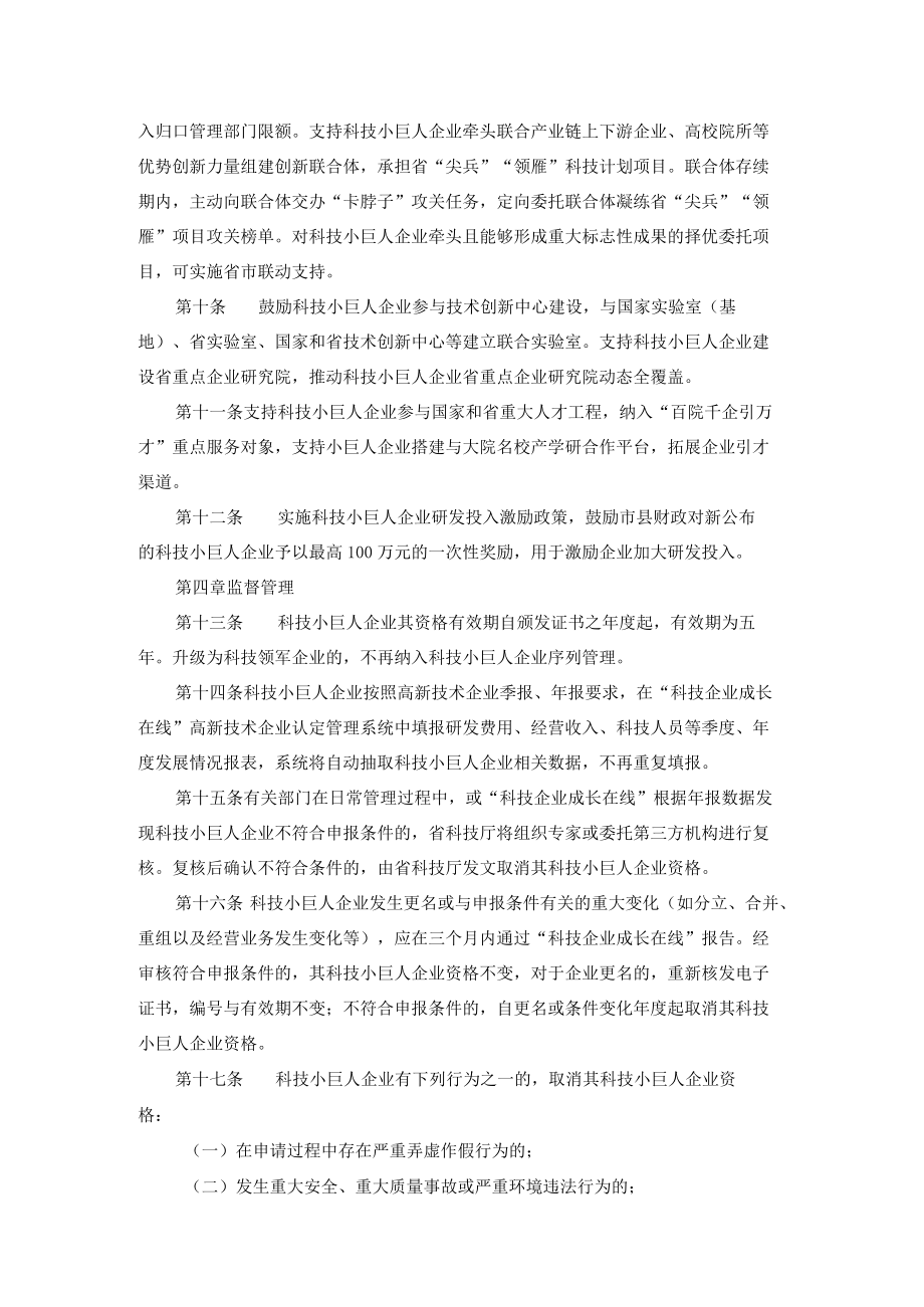 《XX省科技XX企业管理办法（试行）》.docx_第3页