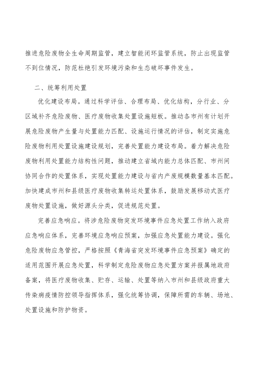 严惩危险废物跨省转入处置环境违法实施方案.docx_第2页