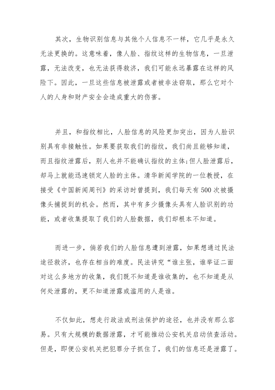 个人信息处理需识别三种社会关系和角色身份.docx_第3页