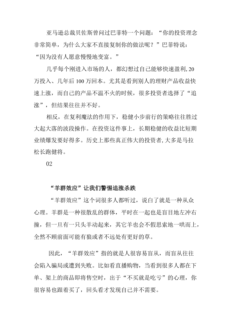 三个小故事告诉我们理财的本质.docx_第2页