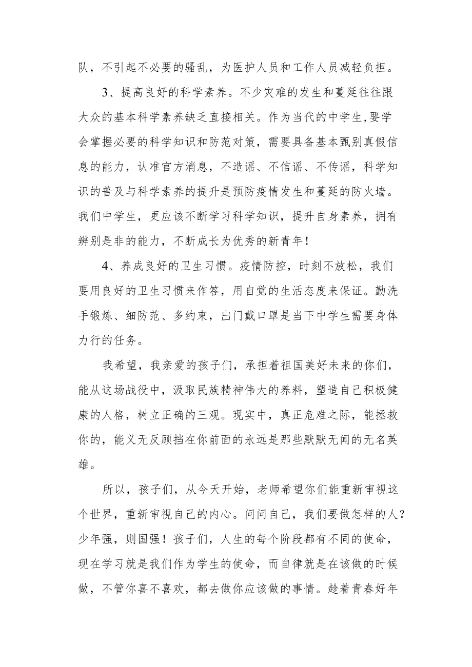 《疫情防控从自身做起》主题班会.docx_第2页