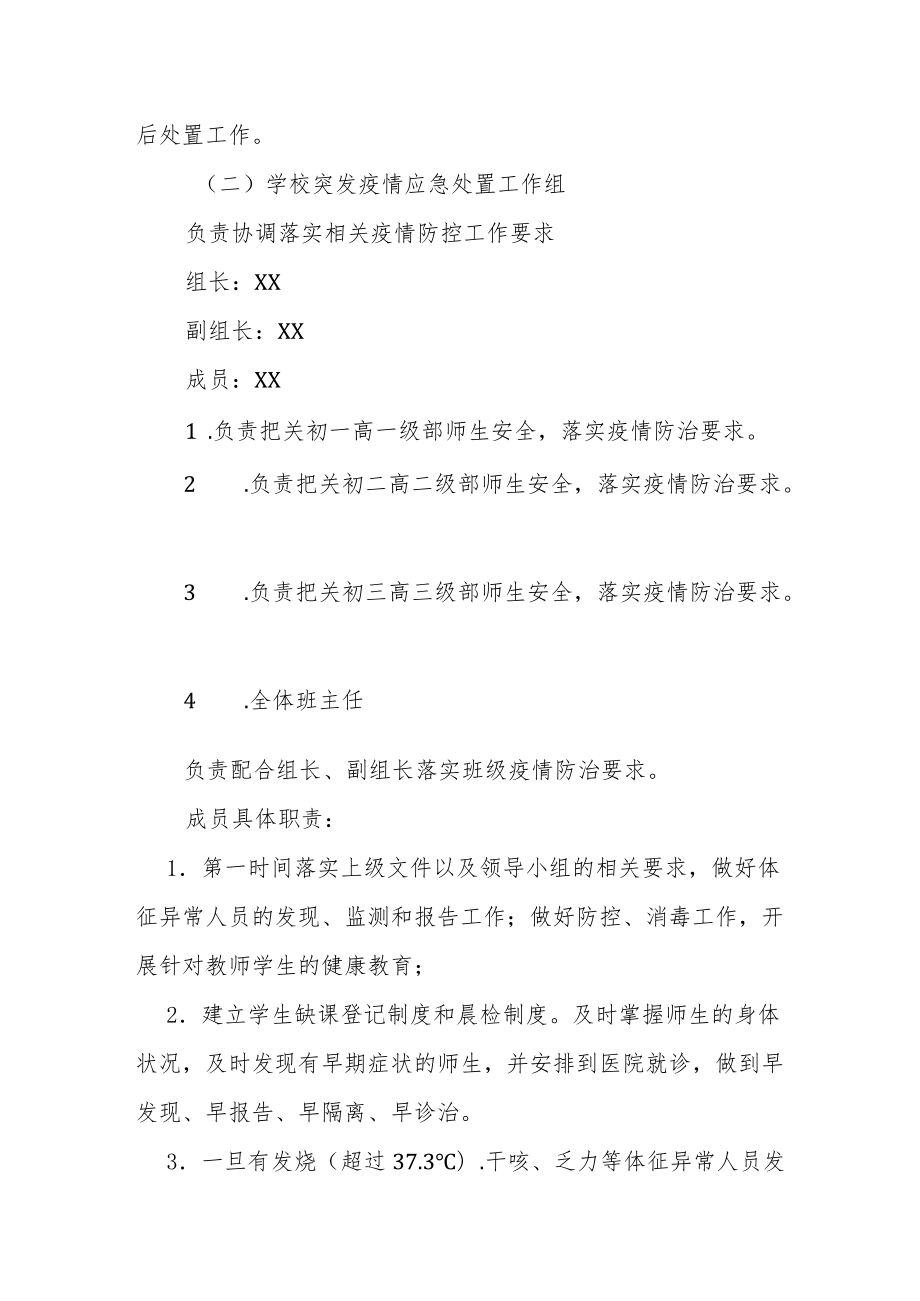 中学突发公共卫生事件应急预案.docx_第2页