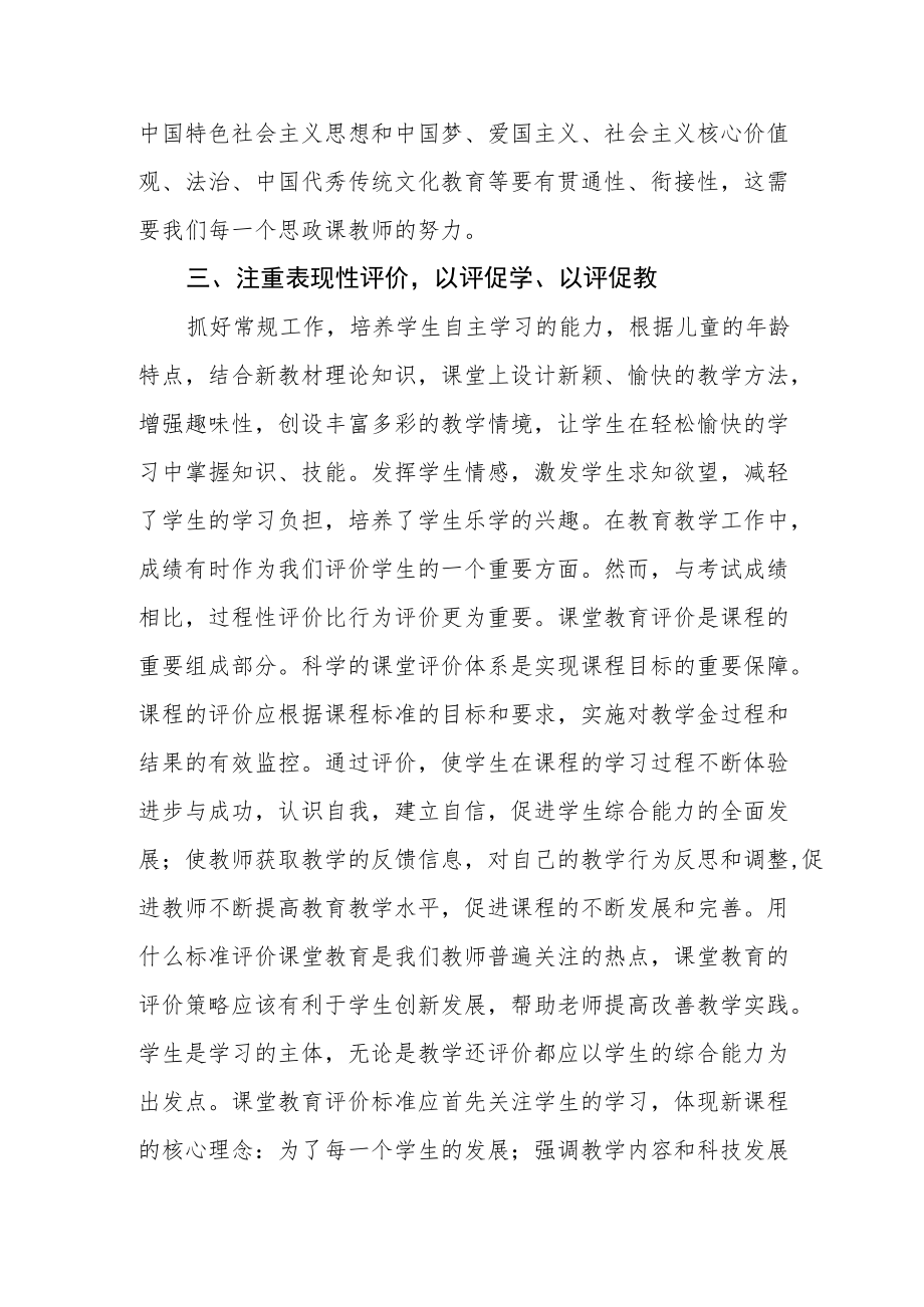 《道德与法治》新课标线上培训心得体会.docx_第3页