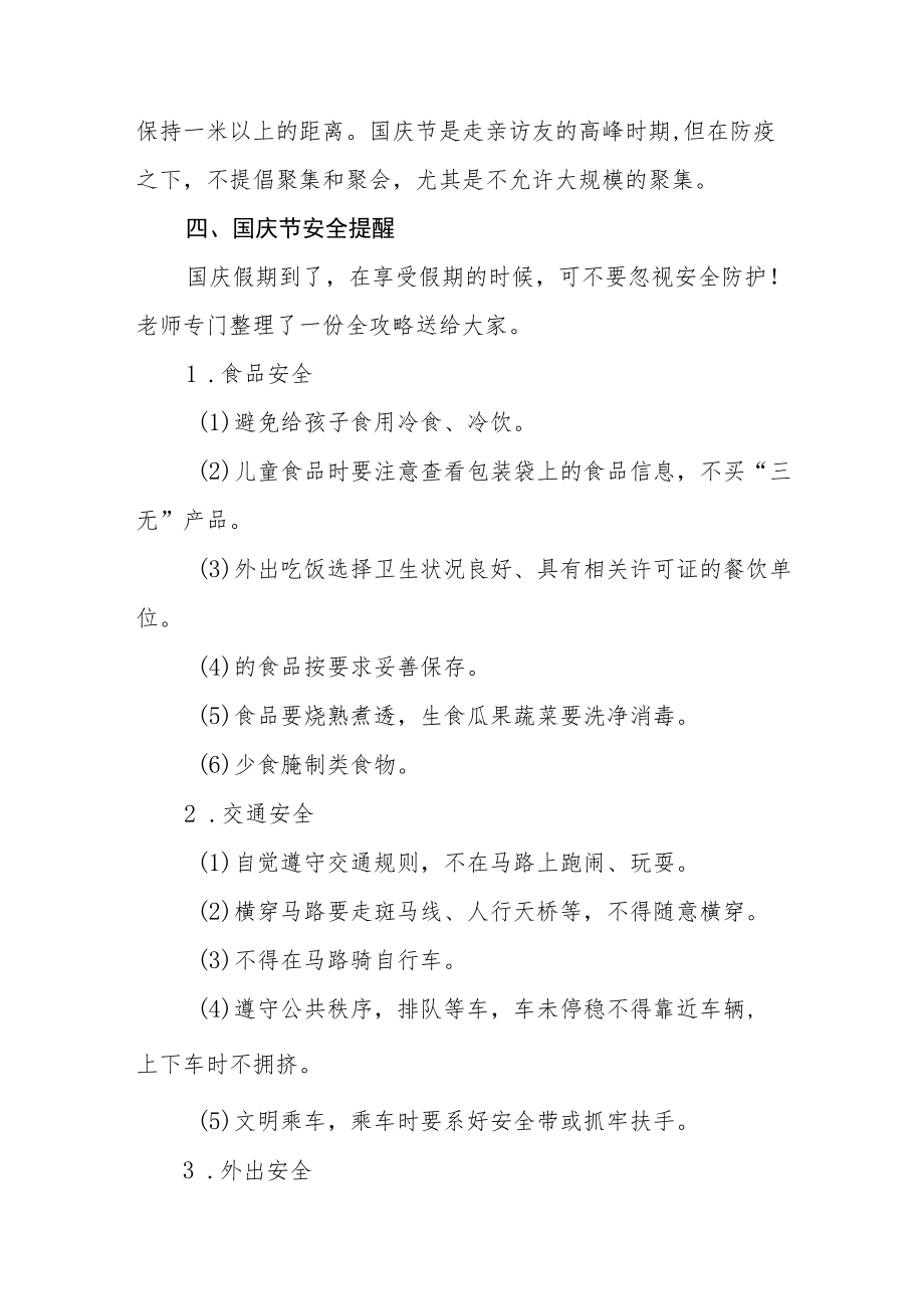 中学2022国庆节放假通知模板六篇.docx_第2页