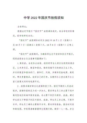 中学2022国庆节放假须知六篇.docx